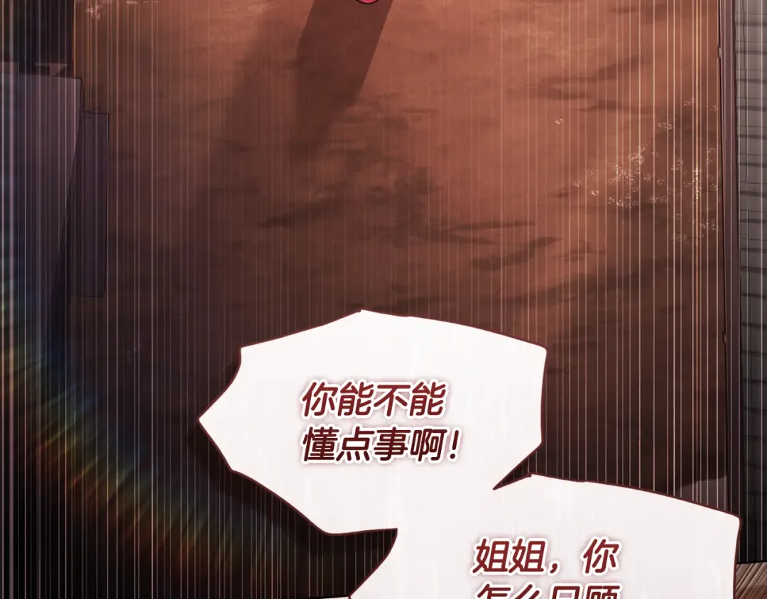 第137话 姐妹争吵 第39页