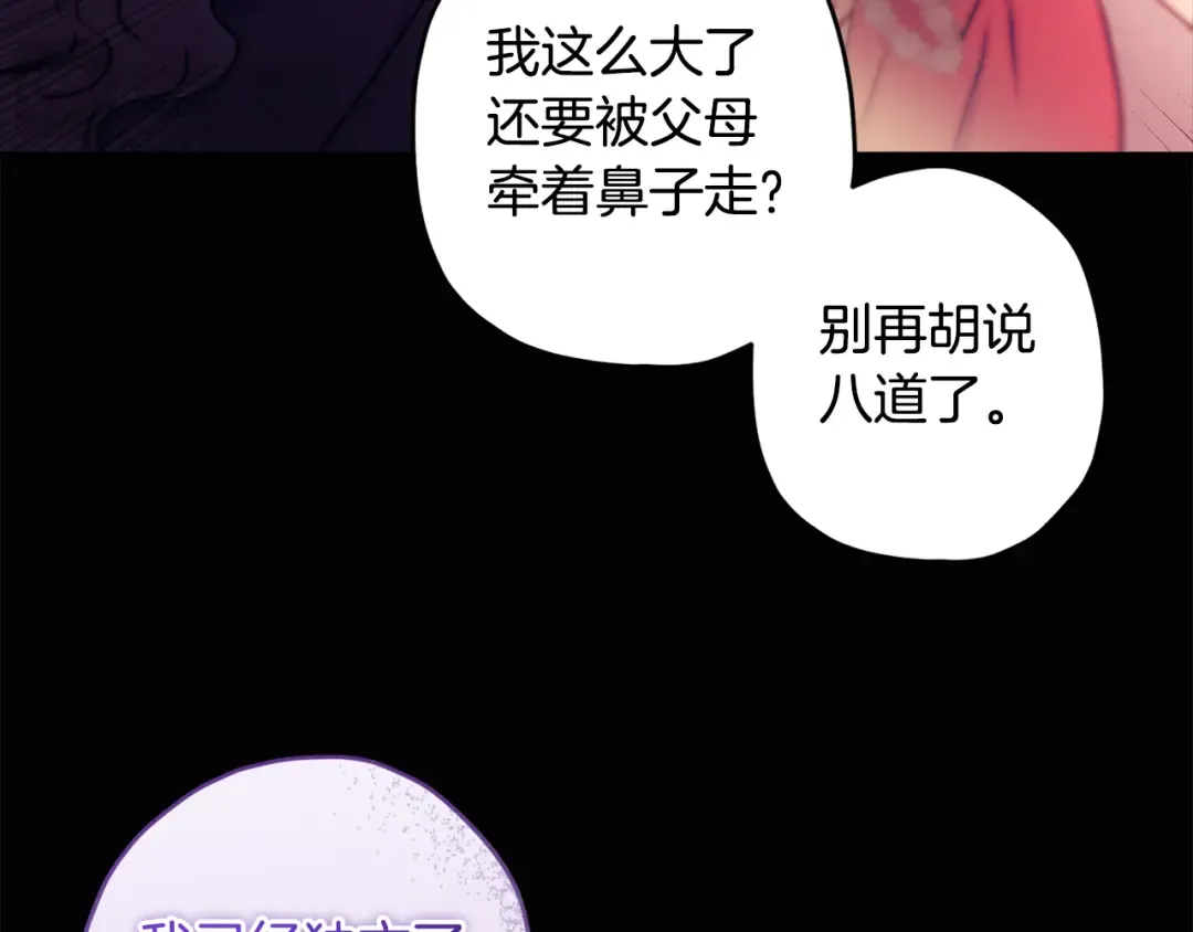 第137话 姐妹争吵 第41页