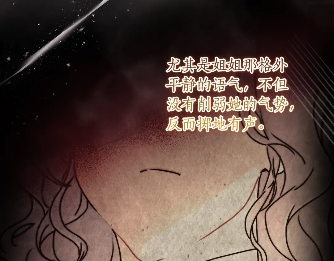 第137话 姐妹争吵 第57页
