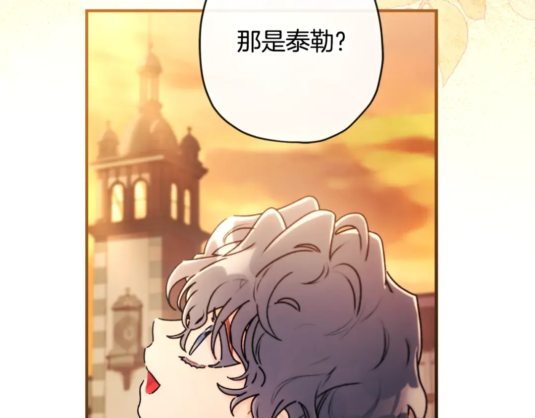 第138话 意外邂逅主角 第17页