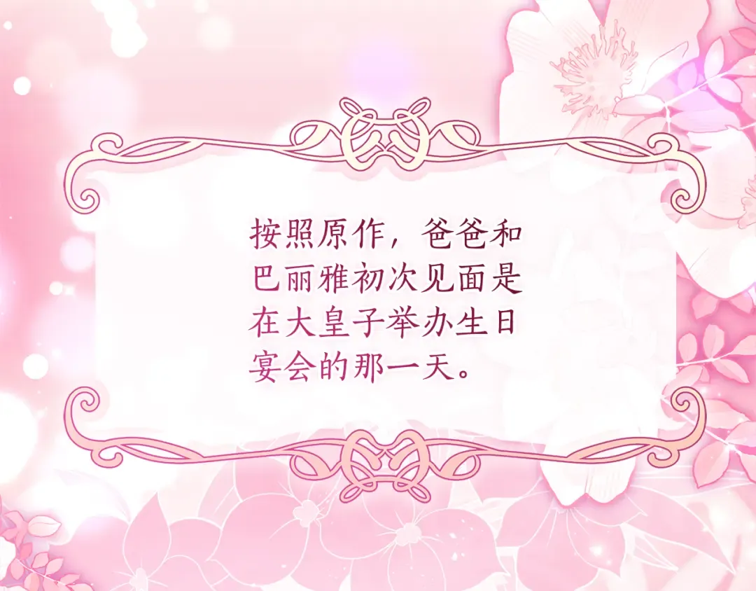 第138话 意外邂逅主角 第68页