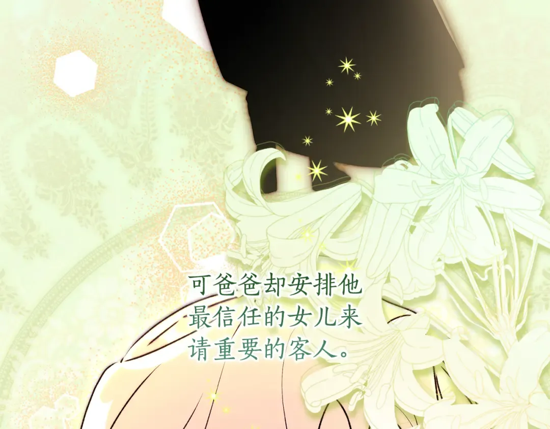 第138话 意外邂逅主角 第81页