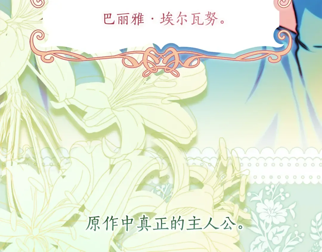 第138话 意外邂逅主角 第84页