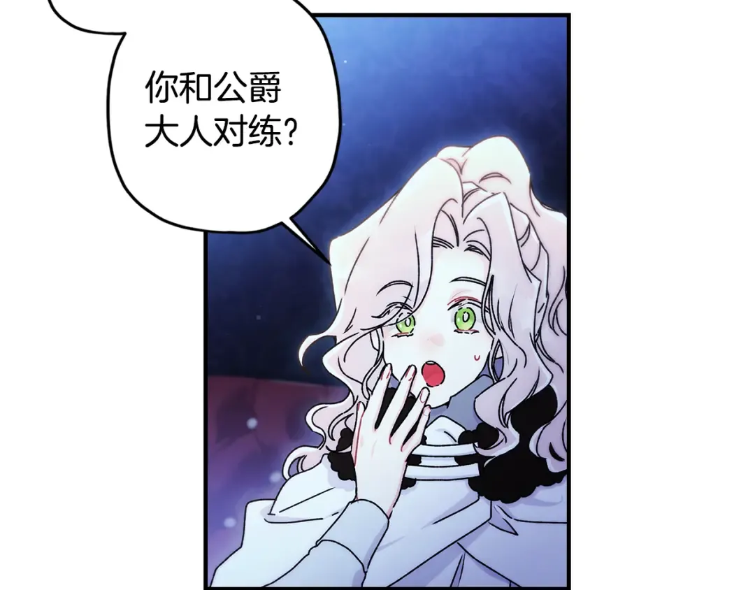 第140话 只关注你自己 第86页