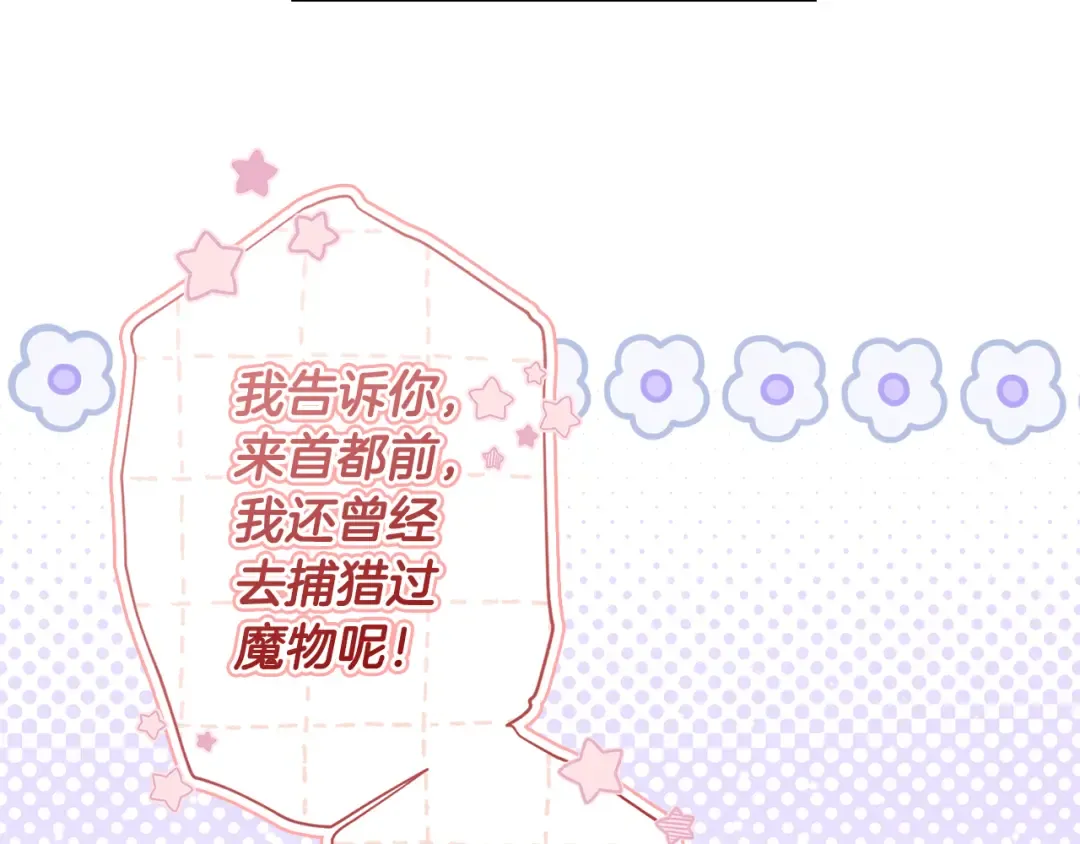 第140话 只关注你自己 第87页