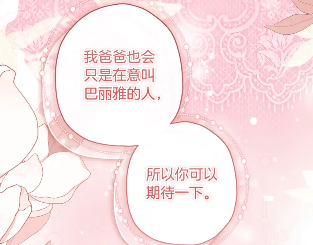 第140话 只关注你自己 第142页