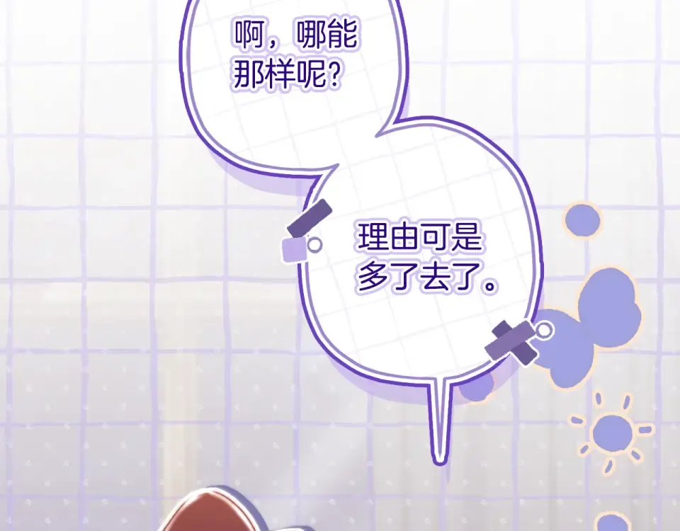 第142话 深刻的讨论 第14页