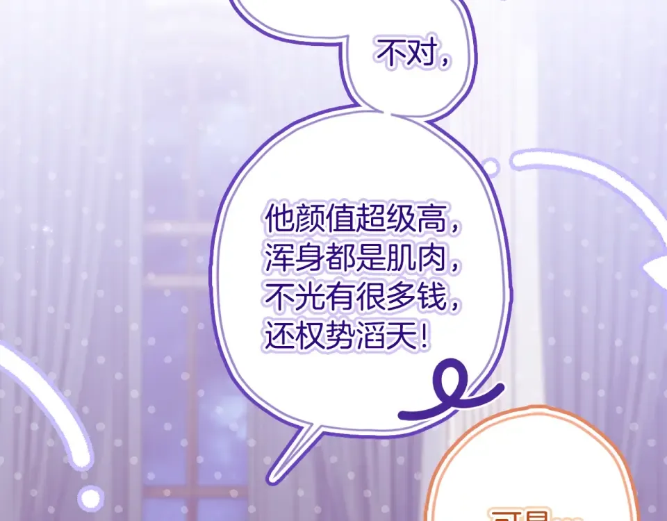 第142话 深刻的讨论 第20页