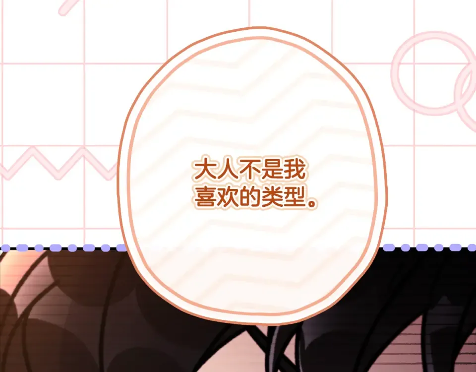 第142话 深刻的讨论 第23页