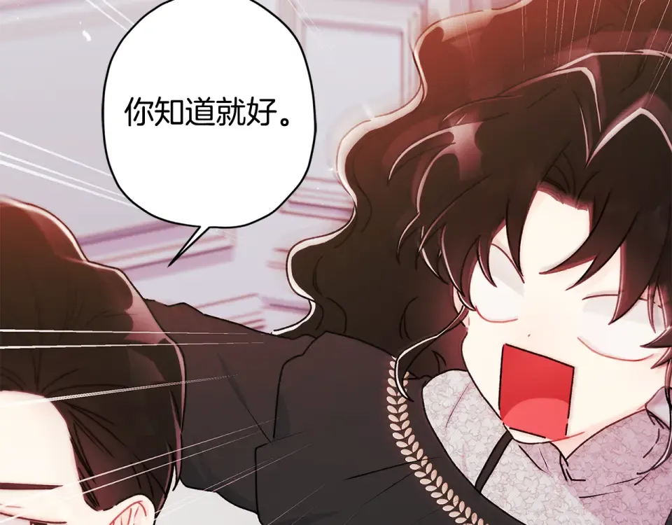 第142话 深刻的讨论 第43页