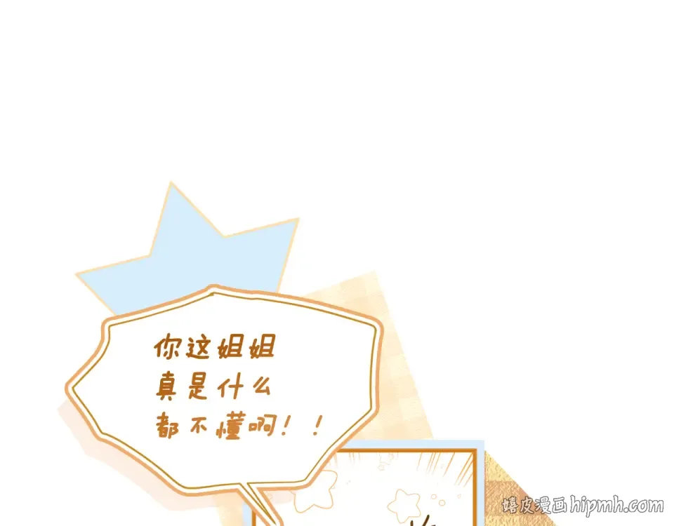 第142话 深刻的讨论 第48页