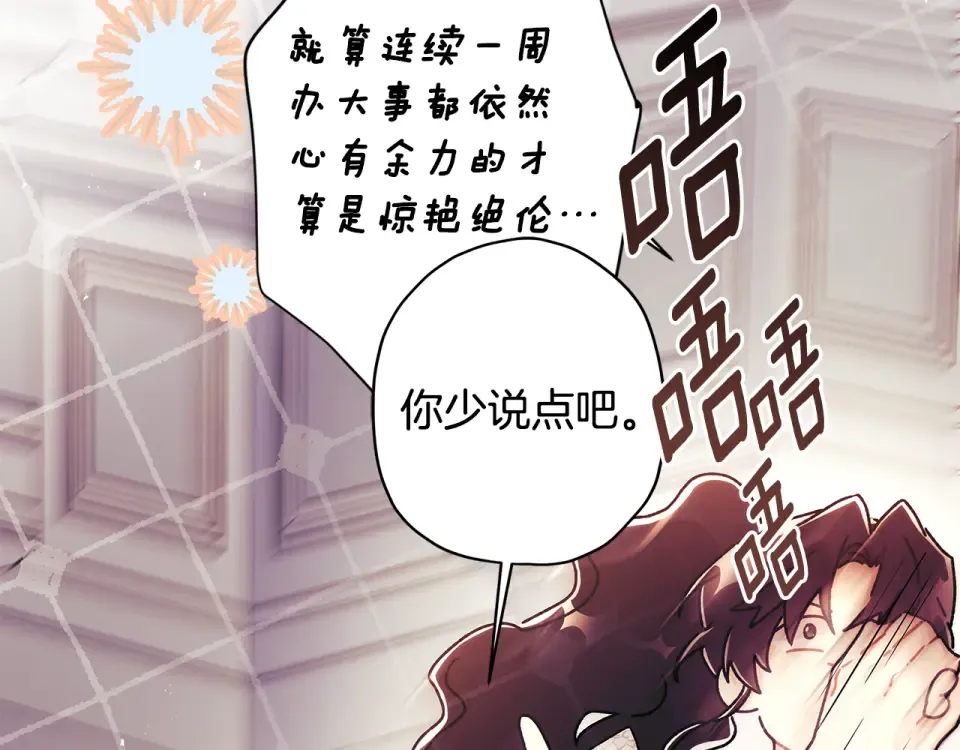 第142话 深刻的讨论 第51页