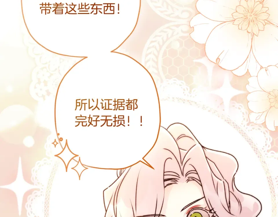 第142话 深刻的讨论 第81页