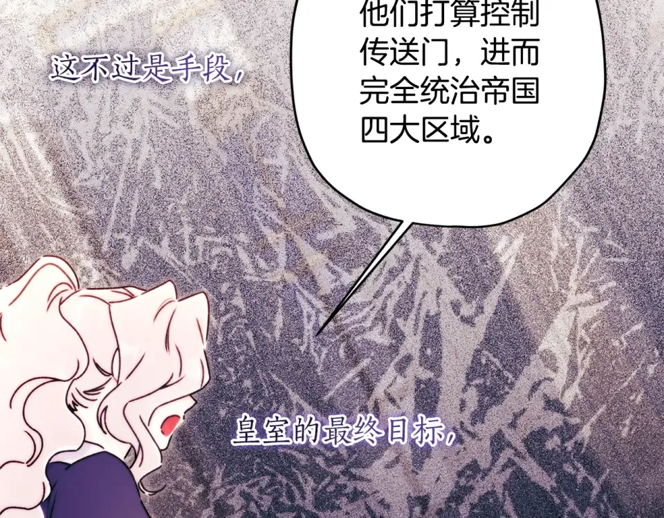 第142话 深刻的讨论 第145页