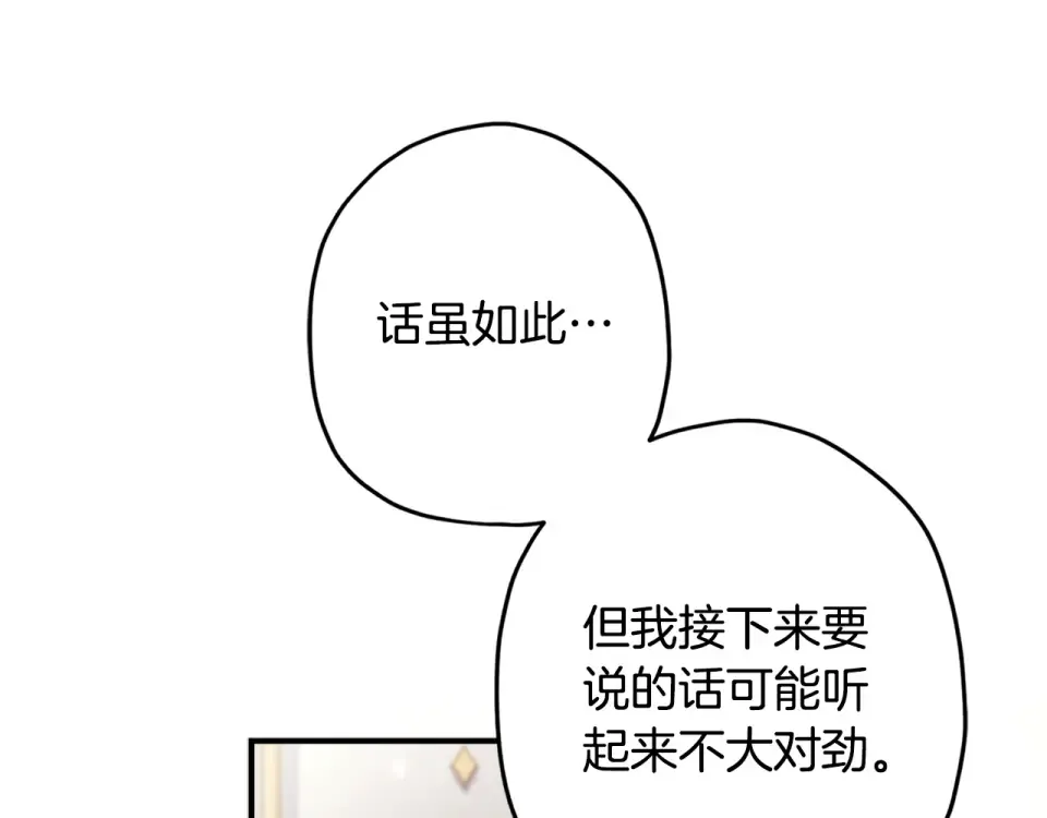 第142话 深刻的讨论 第163页