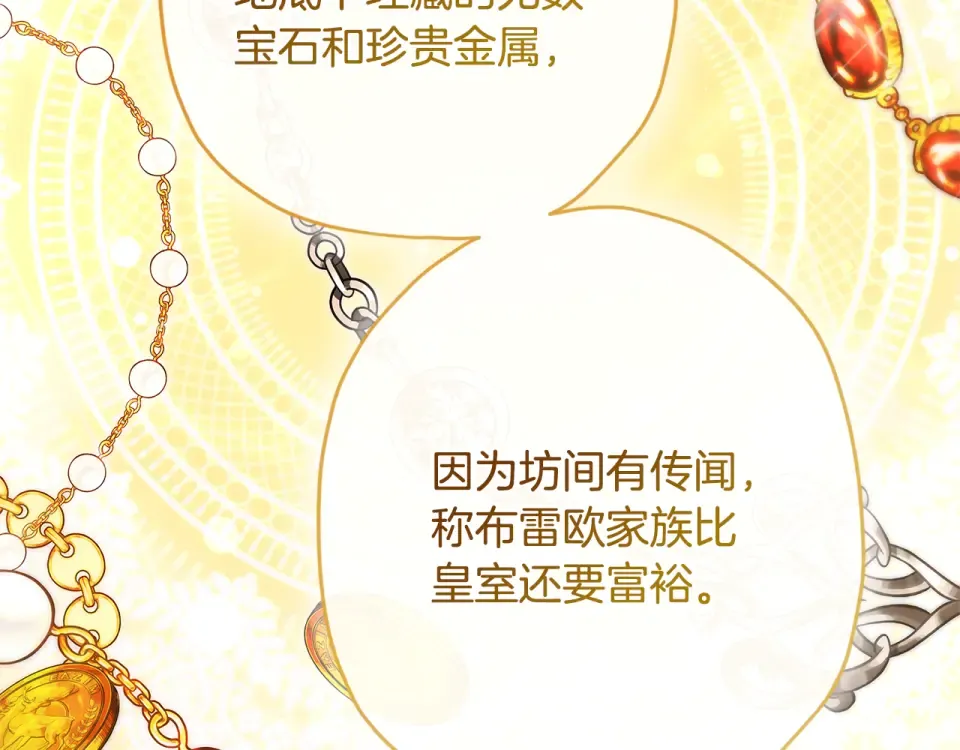 第142话 深刻的讨论 第166页