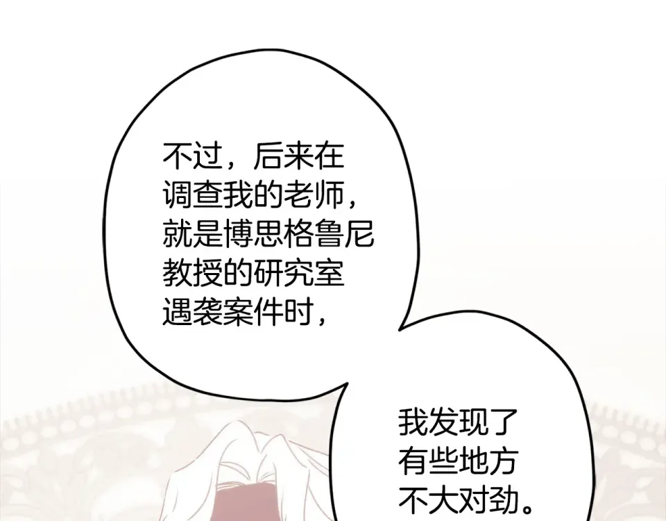 第142话 深刻的讨论 第170页