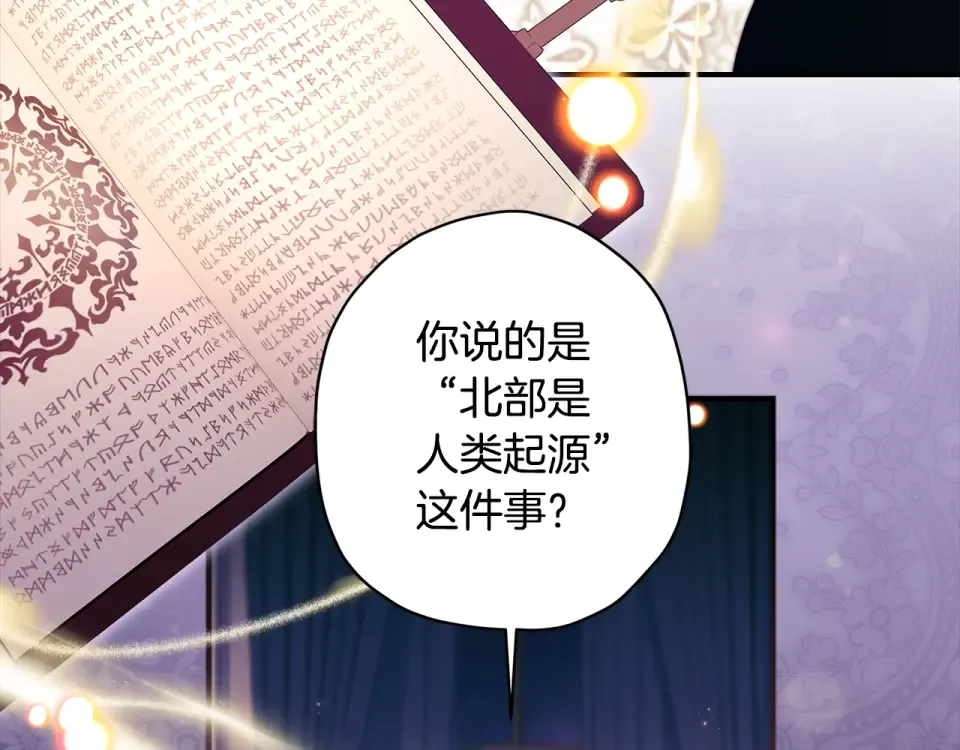 第142话 深刻的讨论 第173页