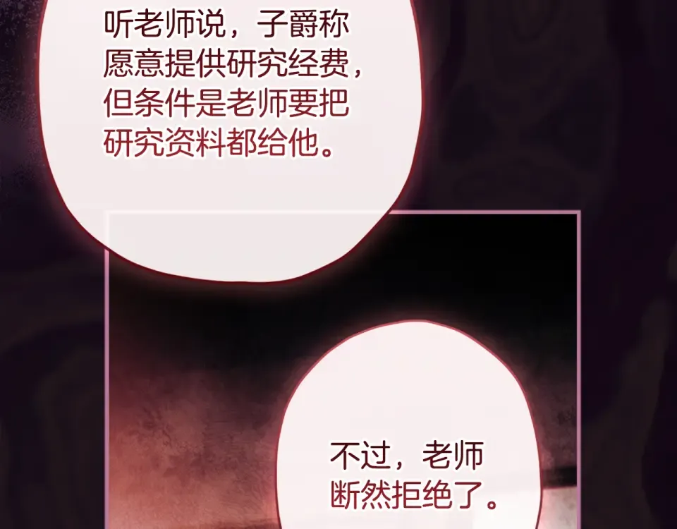 第142话 深刻的讨论 第181页