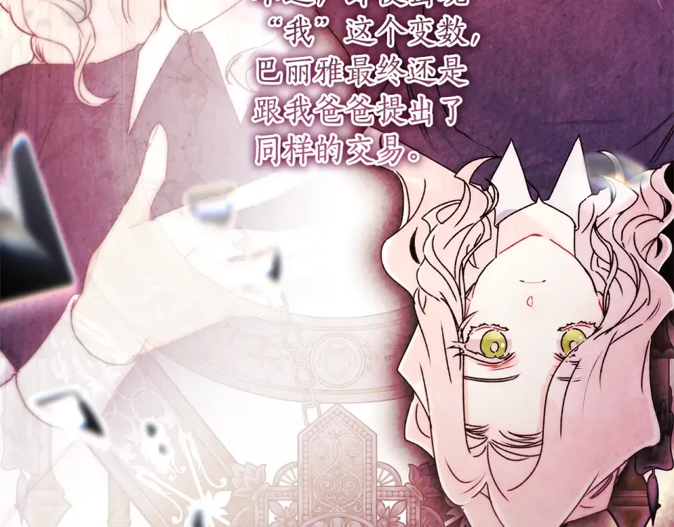 第143话 交易成功 第27页