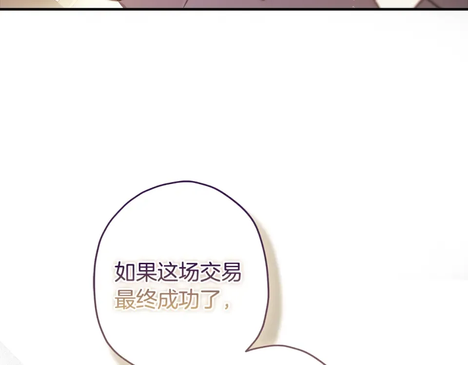 第143话 交易成功 第77页