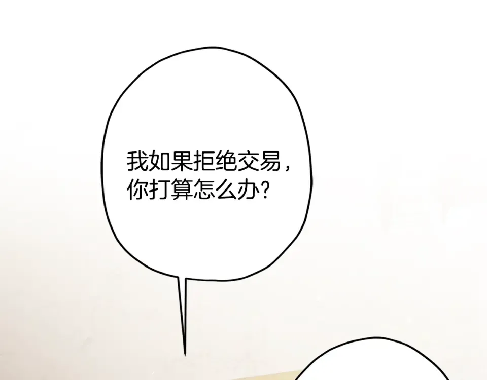 第143话 交易成功 第135页