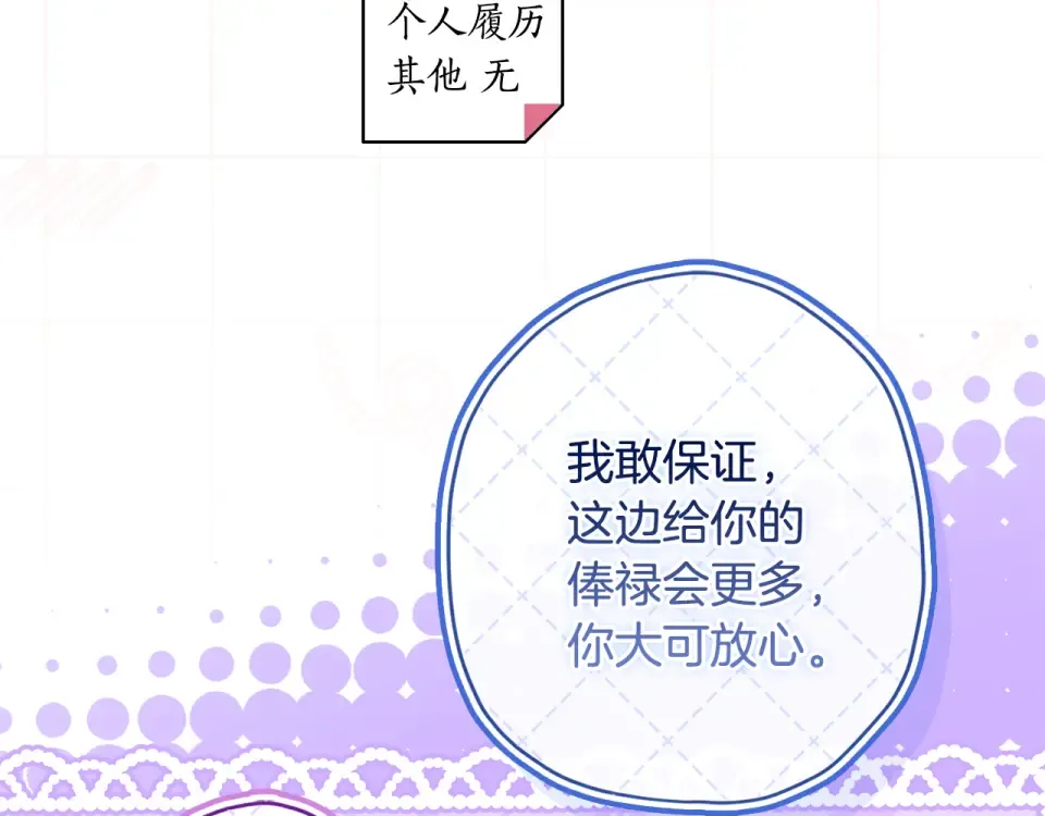 第143话 交易成功 第154页