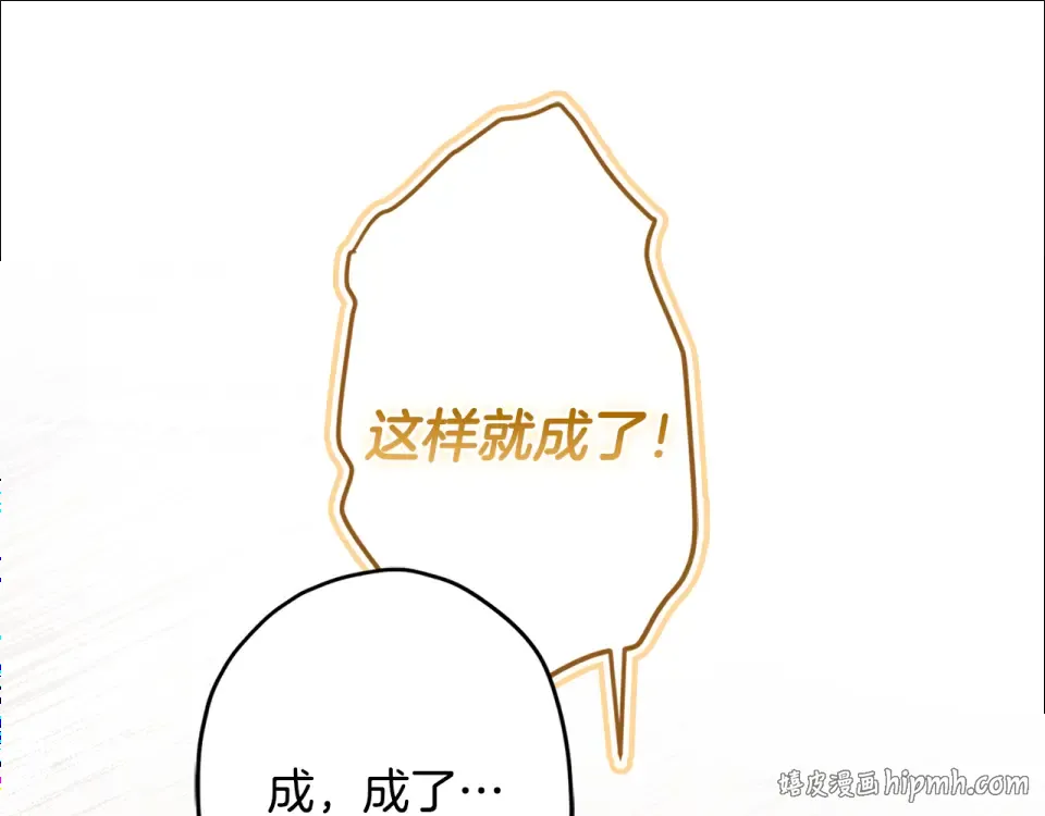 第143话 交易成功 第160页