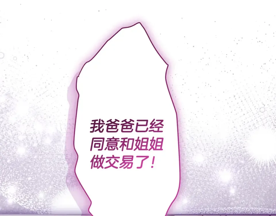 第143话 交易成功 第163页