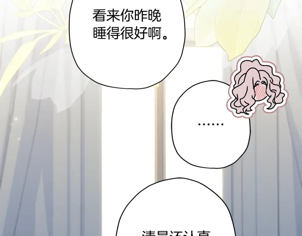 第144话 父女沟通方式 第74页