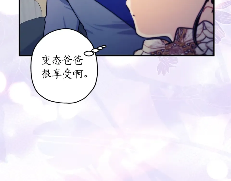 第144话 父女沟通方式 第85页