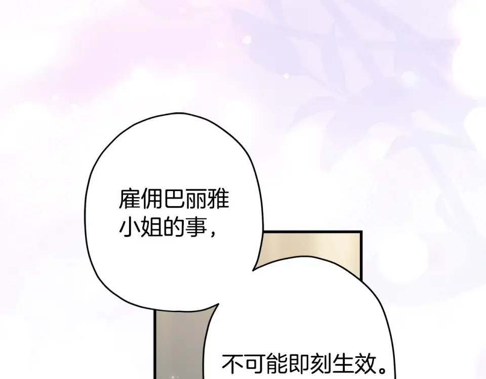 第144话 父女沟通方式 第86页