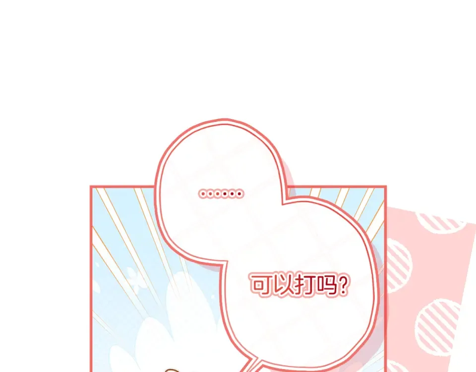 第144话 父女沟通方式 第95页