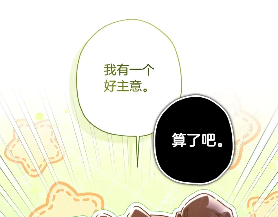 第144话 父女沟通方式 第175页