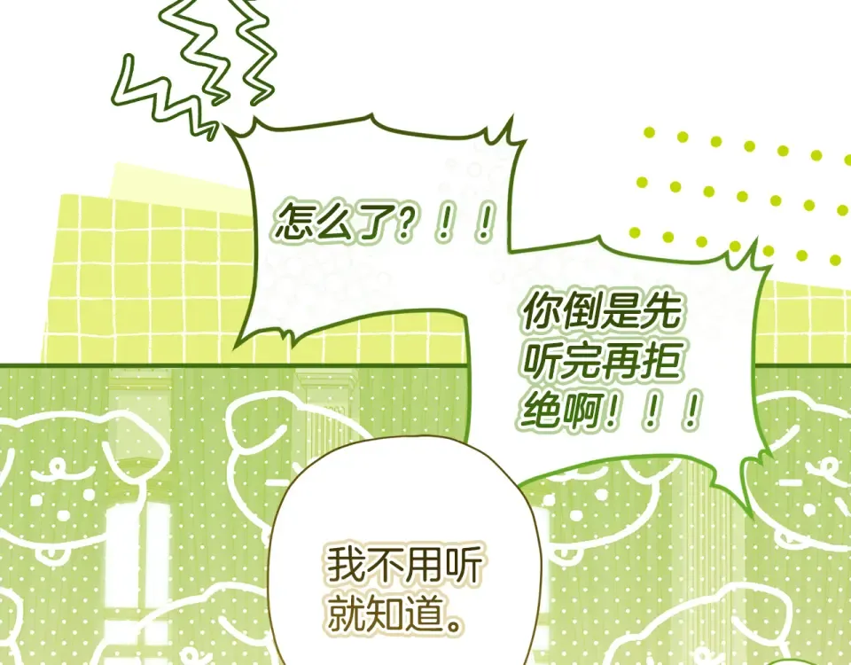 第144话 父女沟通方式 第178页