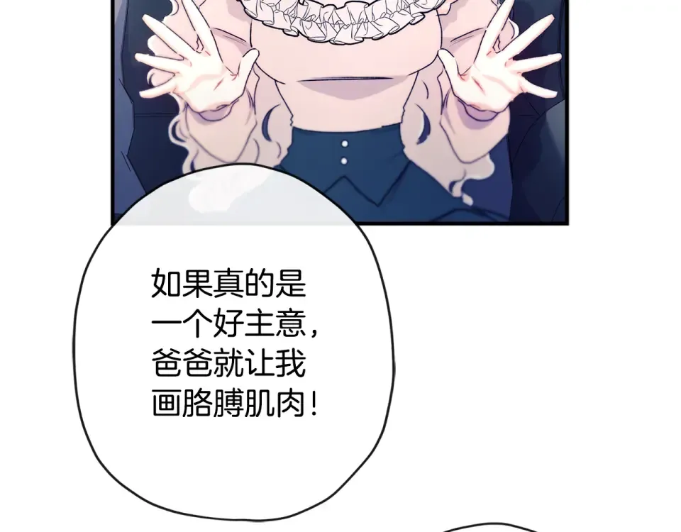 第144话 父女沟通方式 第182页