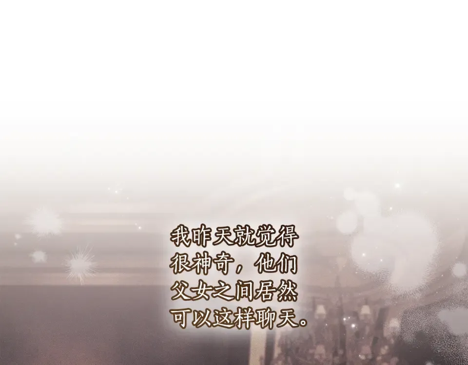 第144话 父女沟通方式 第188页