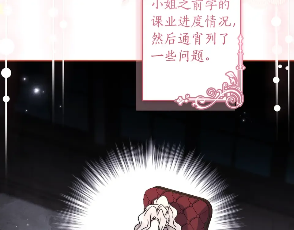 第145话 肚脐眼和腹直肌 第84页