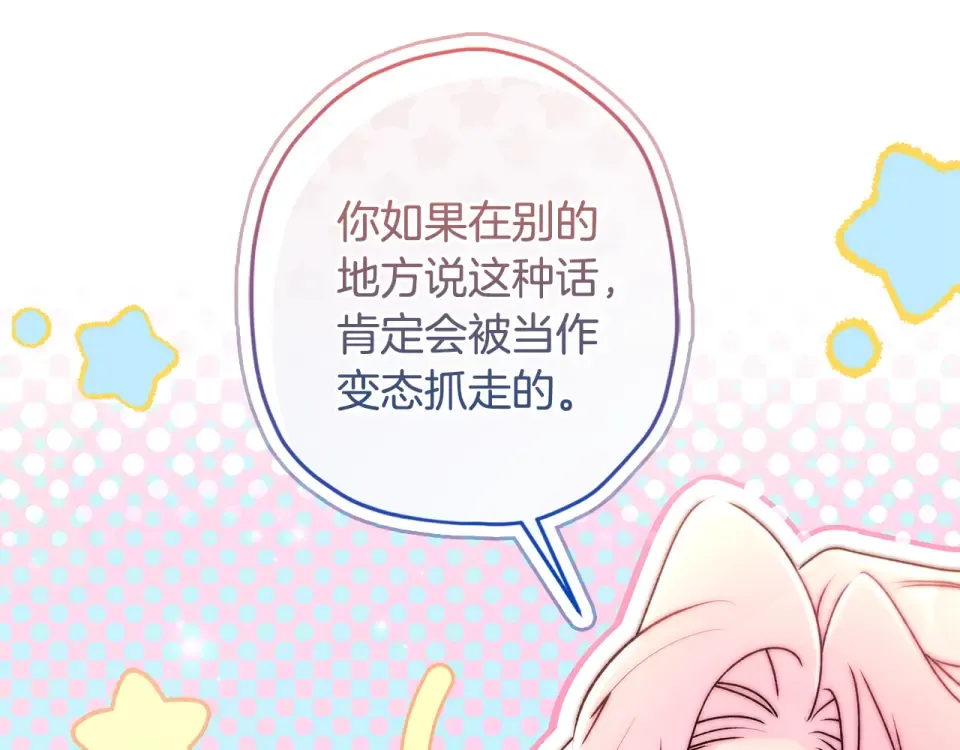 第145话 肚脐眼和腹直肌 第118页