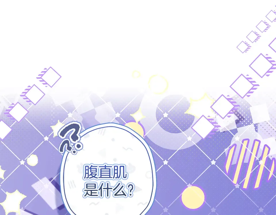 第145话 肚脐眼和腹直肌 第205页