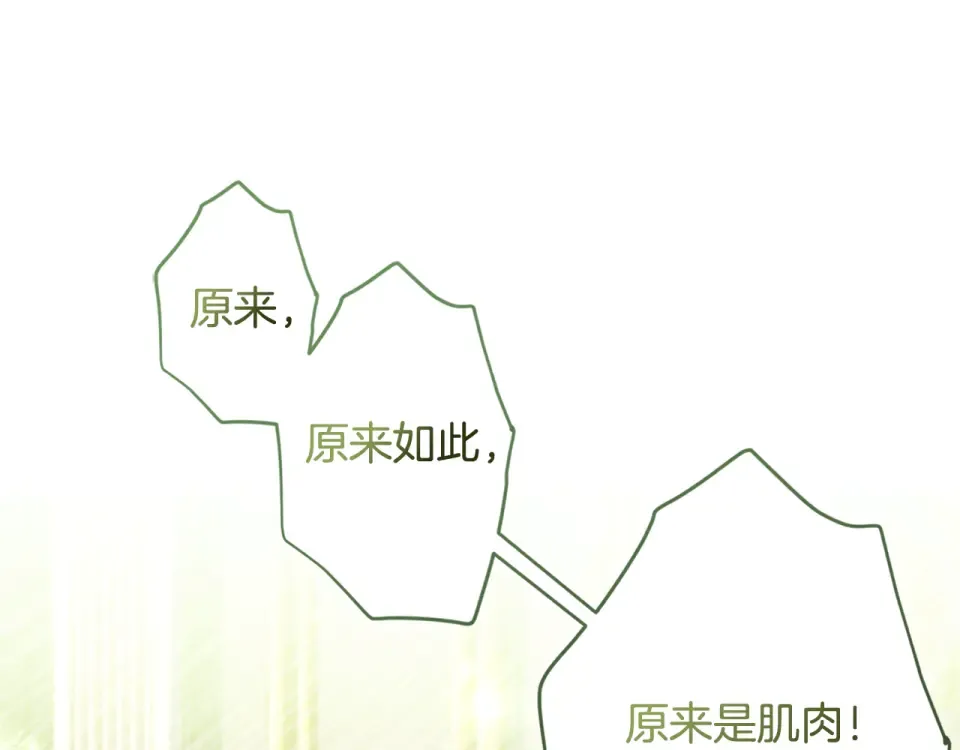 第146话 亲身肌肉教学 第116页