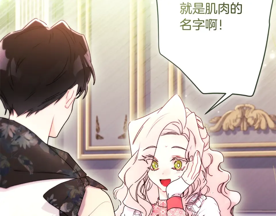 第146话 亲身肌肉教学 第117页