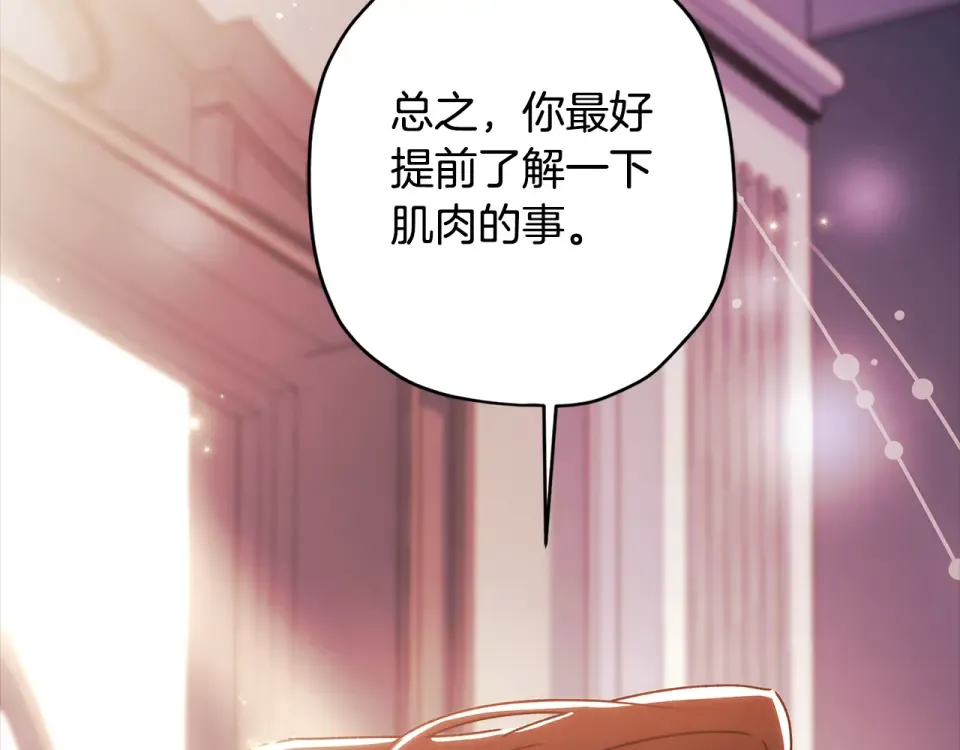 第146话 亲身肌肉教学 第179页