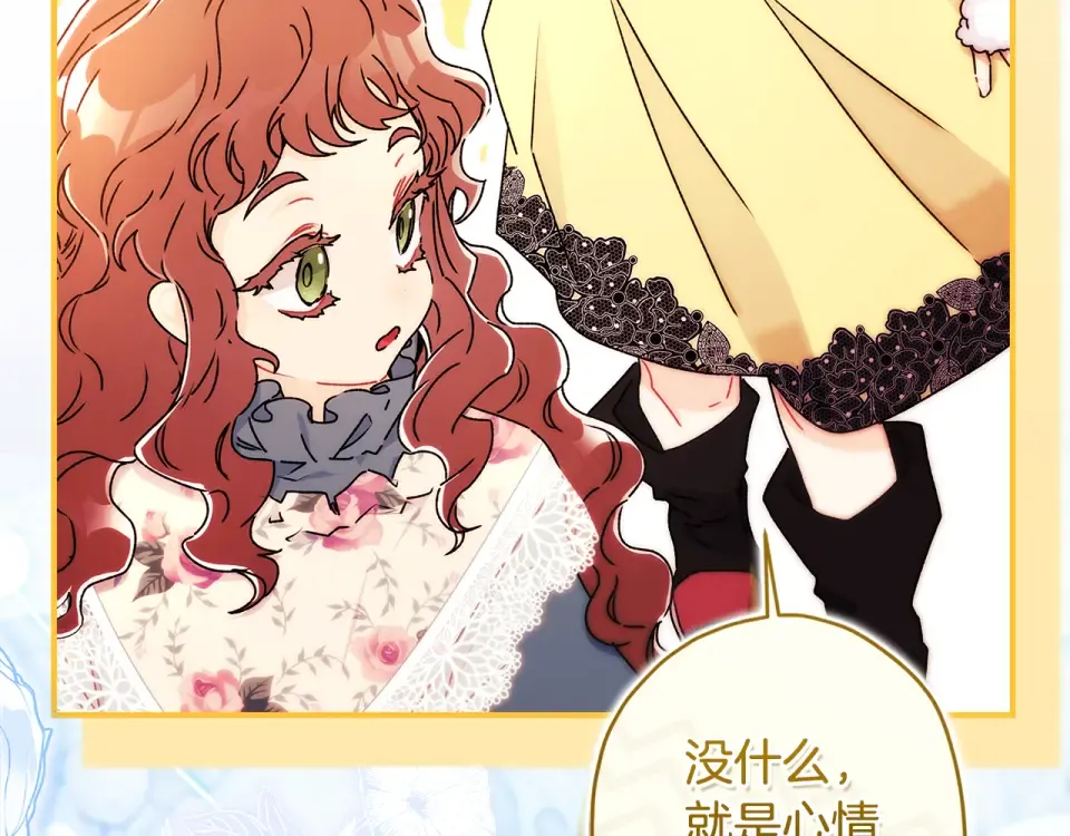第147话 偶遇皇后殿下 第6页