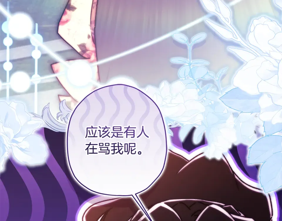 第147话 偶遇皇后殿下 第11页