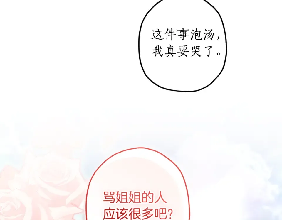 第147话 偶遇皇后殿下 第20页