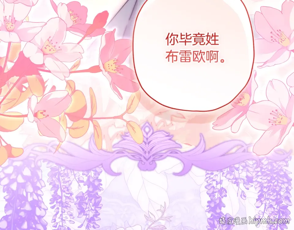 第147话 偶遇皇后殿下 第24页