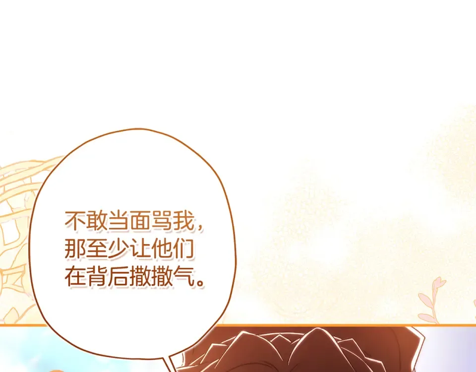 第147话 偶遇皇后殿下 第28页