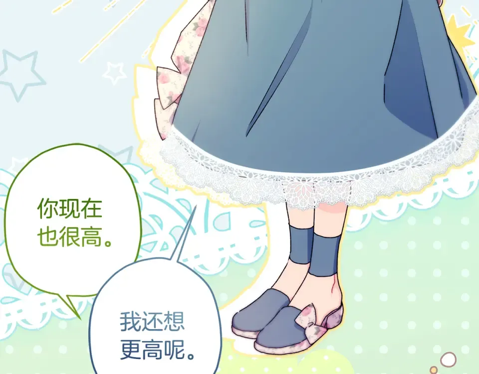 第147话 偶遇皇后殿下 第35页