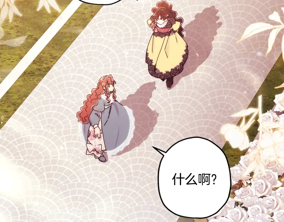 第147话 偶遇皇后殿下 第43页
